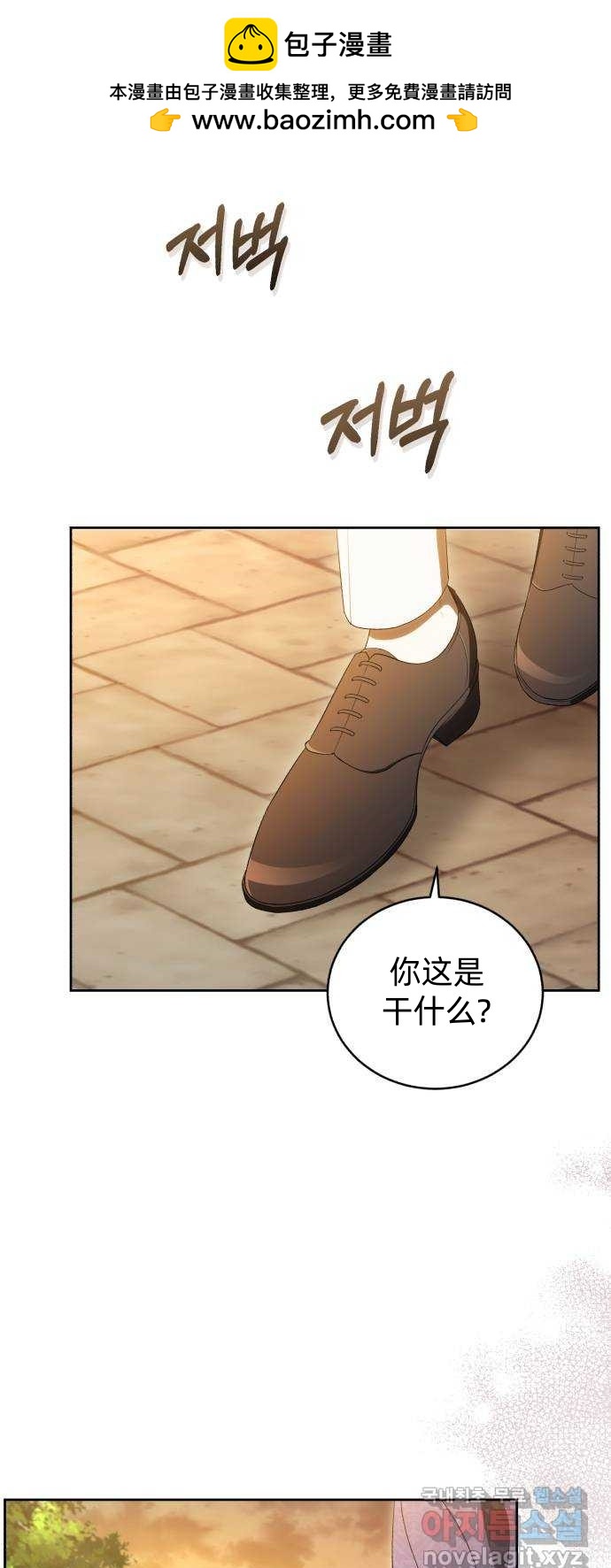 《成了虎头蛇尾小说中的恶女》第33话 第2页