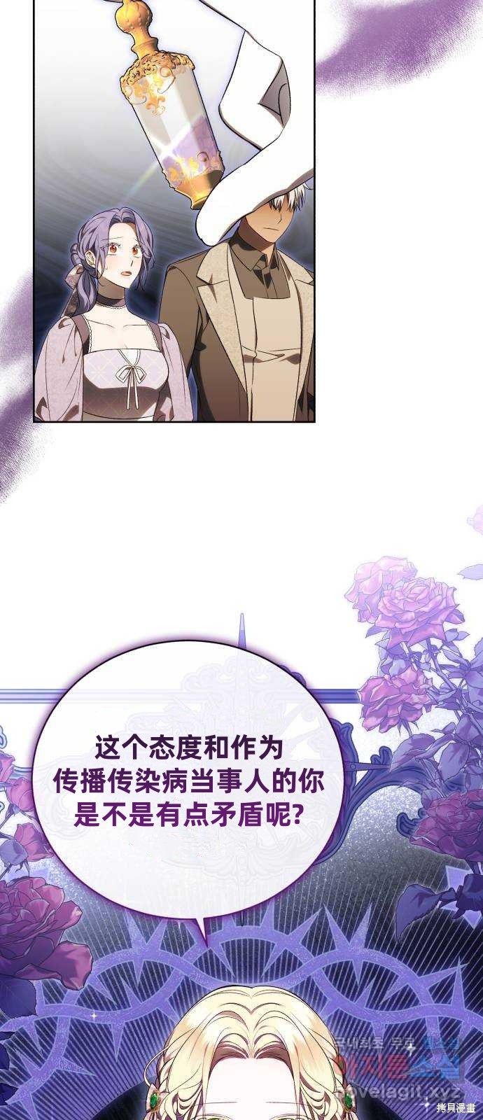 《成了虎头蛇尾小说中的恶女》第33话 第34页