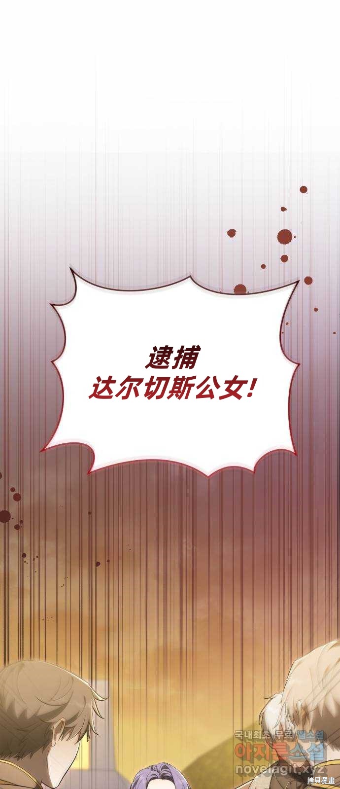 《成了虎头蛇尾小说中的恶女》第33话 第39页