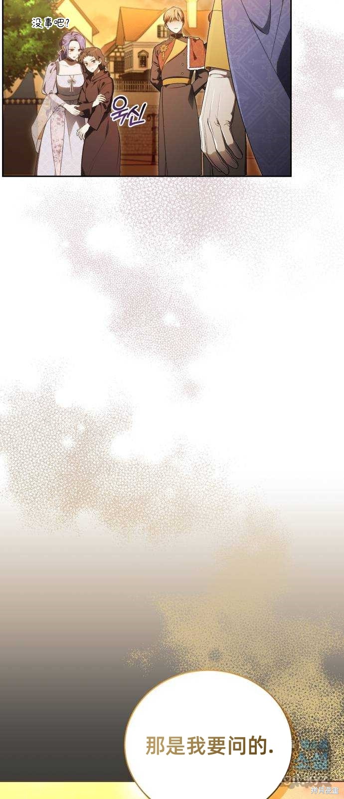 《成了虎头蛇尾小说中的恶女》第33话 第3页