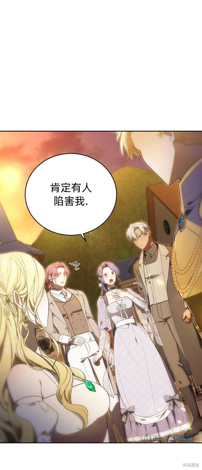 《成了虎头蛇尾小说中的恶女》第33话 第45页