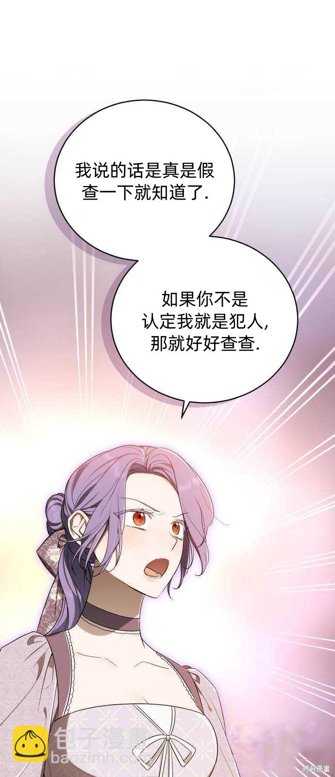 《成了虎头蛇尾小说中的恶女》第33话 第47页