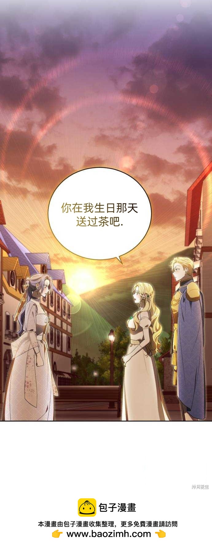 《成了虎头蛇尾小说中的恶女》第33话 第50页