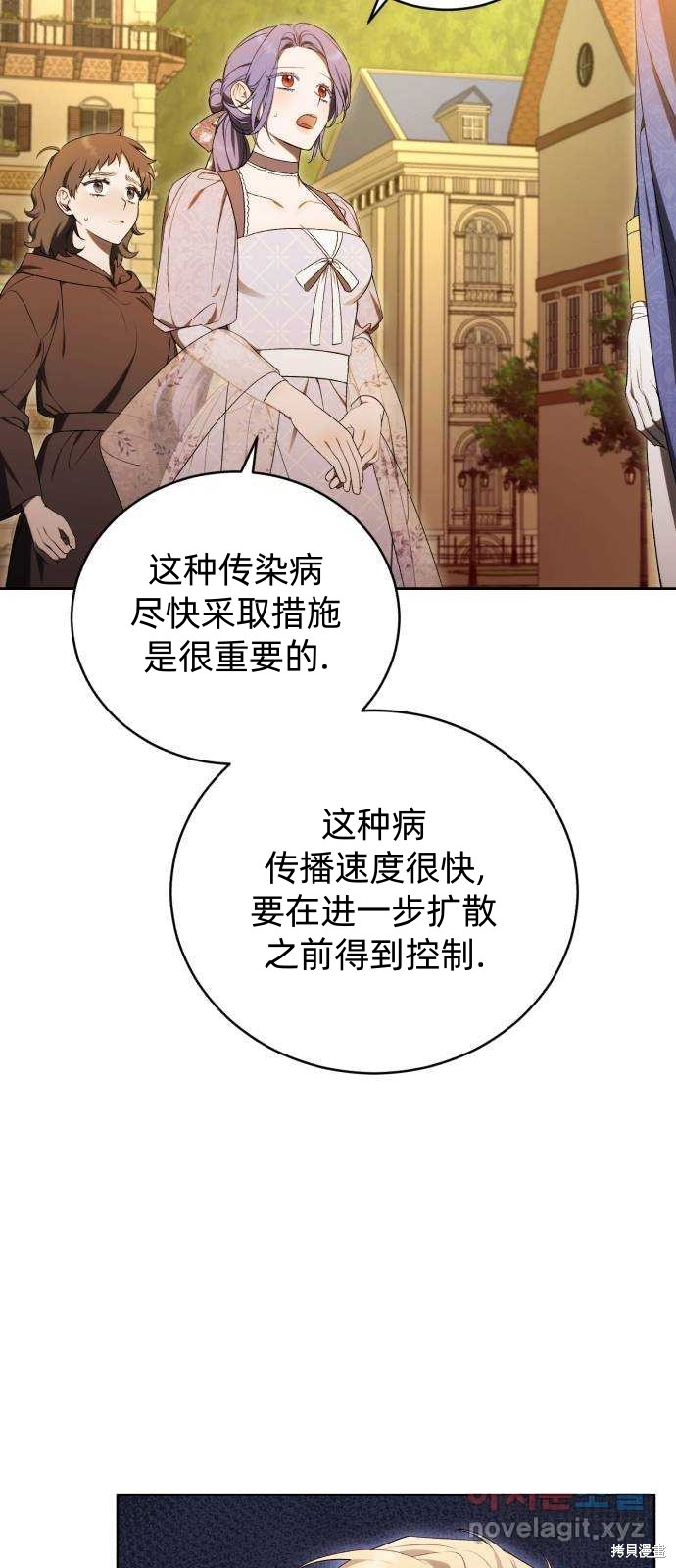 《成了虎头蛇尾小说中的恶女》第33话 第6页