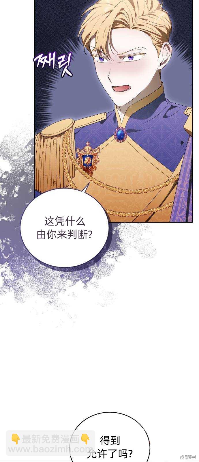 《成了虎头蛇尾小说中的恶女》第33话 第7页