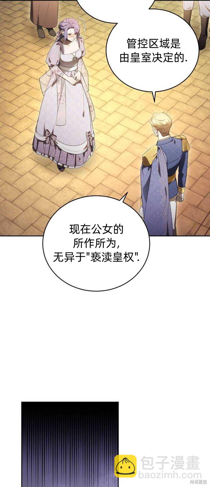《成了虎头蛇尾小说中的恶女》第33话 第8页