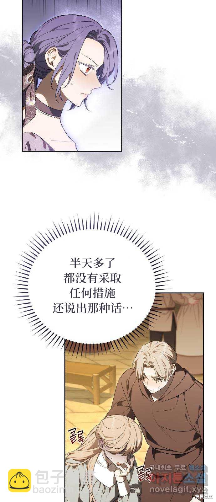 《成了虎头蛇尾小说中的恶女》第33话 第9页