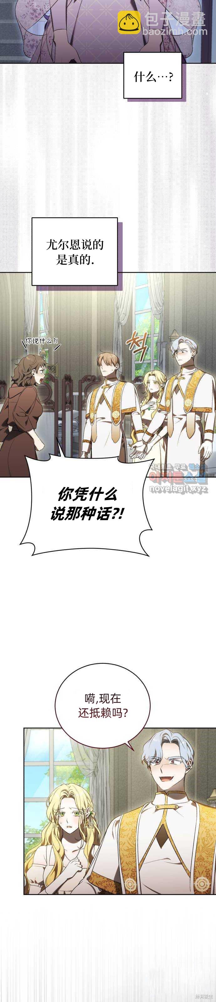 《成了虎头蛇尾小说中的恶女》第32话 第12页
