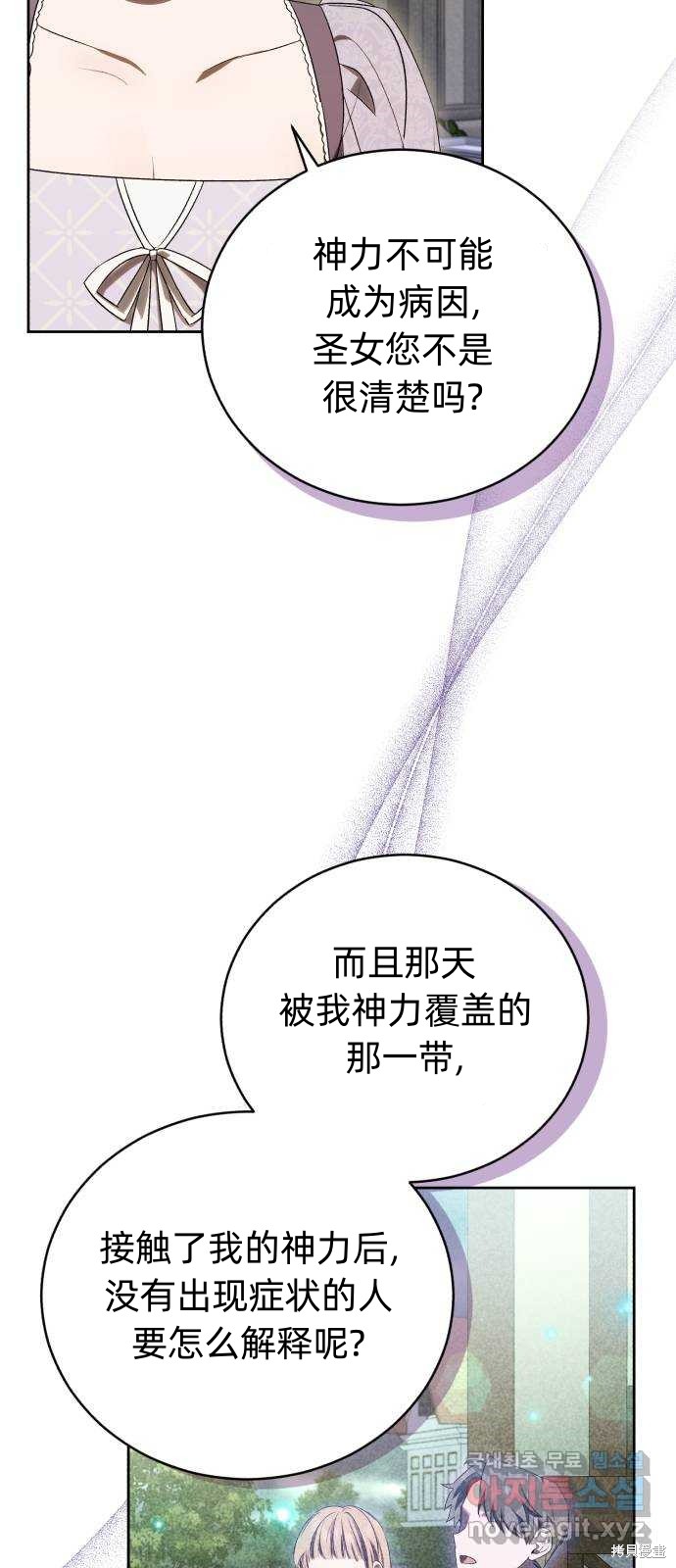 《成了虎头蛇尾小说中的恶女》第32话 第15页
