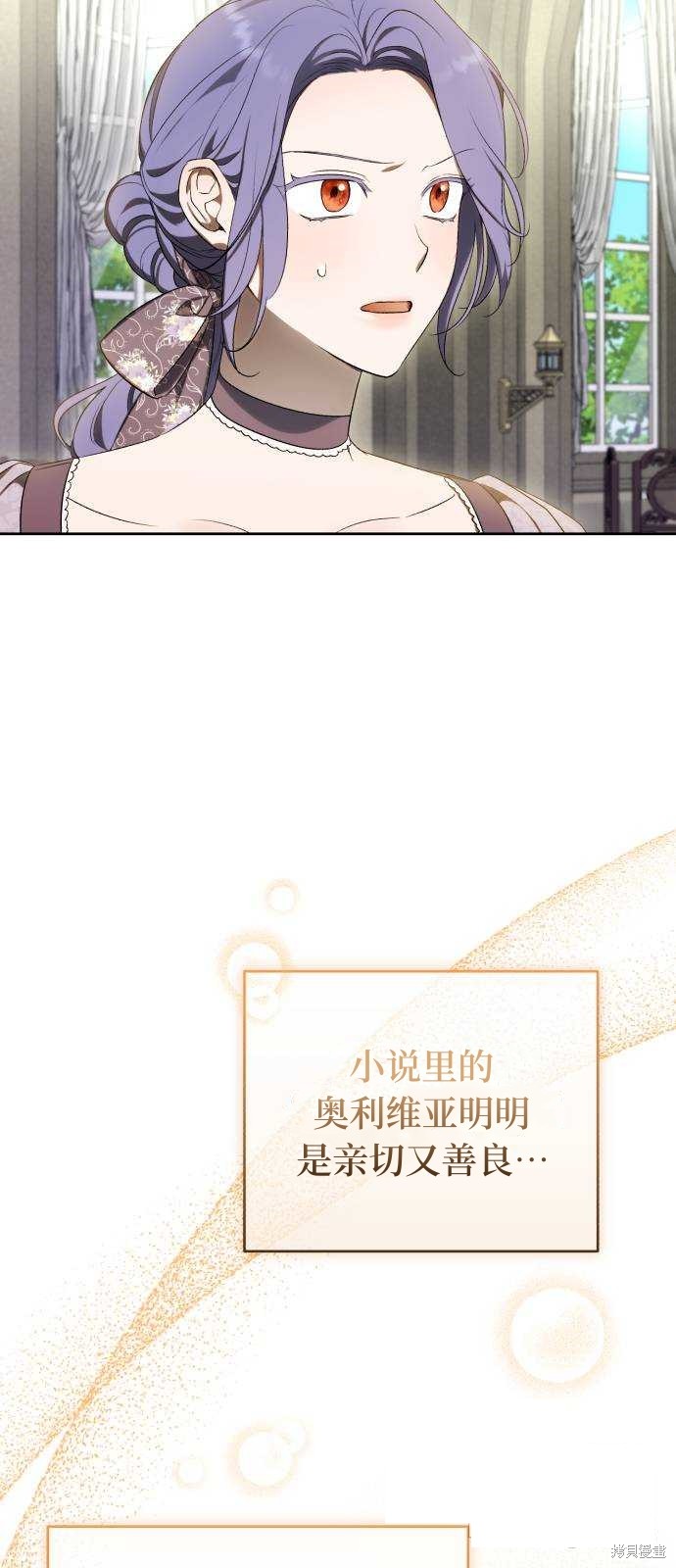 《成了虎头蛇尾小说中的恶女》第32话 第19页