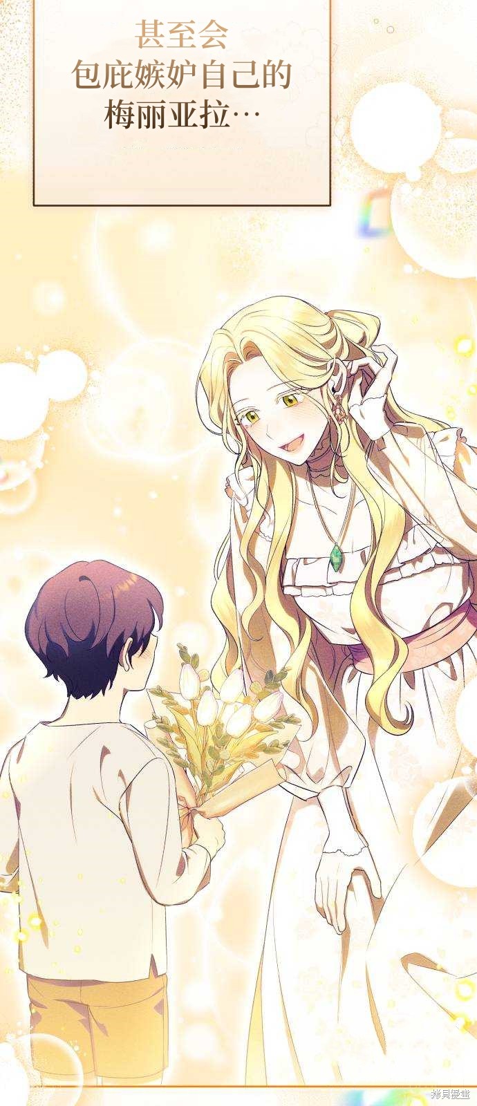 《成了虎头蛇尾小说中的恶女》第32话 第20页