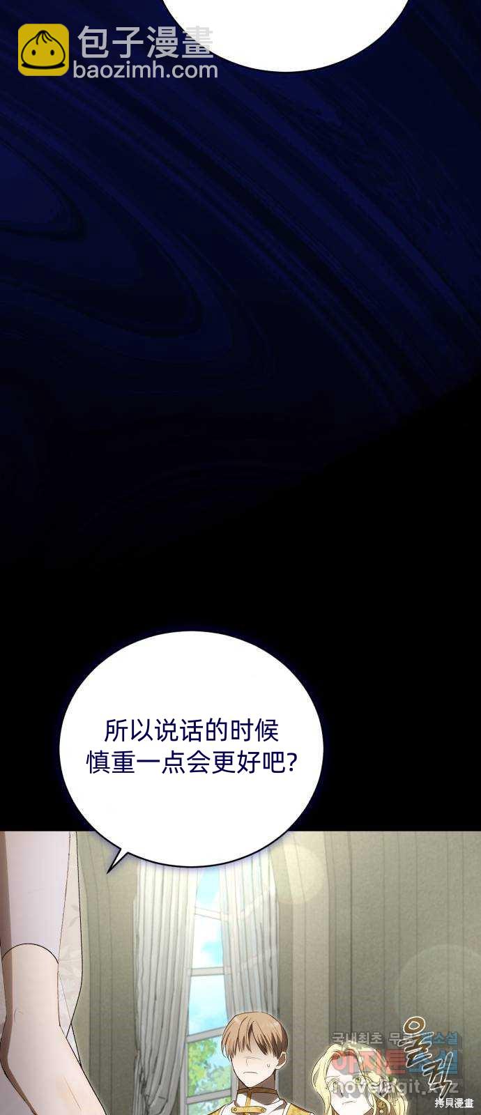 《成了虎头蛇尾小说中的恶女》第32话 第26页
