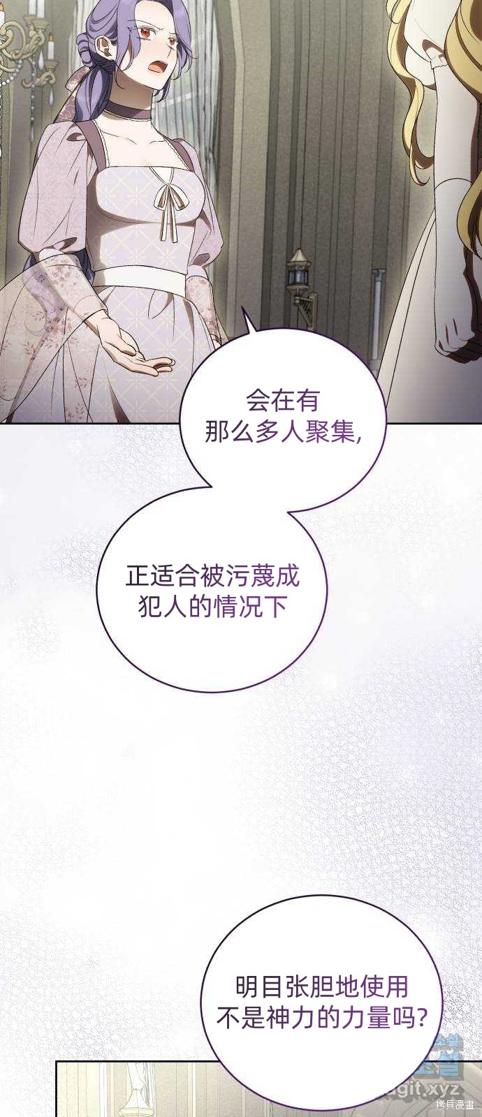 《成了虎头蛇尾小说中的恶女》第32话 第31页