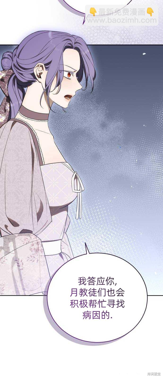 《成了虎头蛇尾小说中的恶女》第32话 第33页