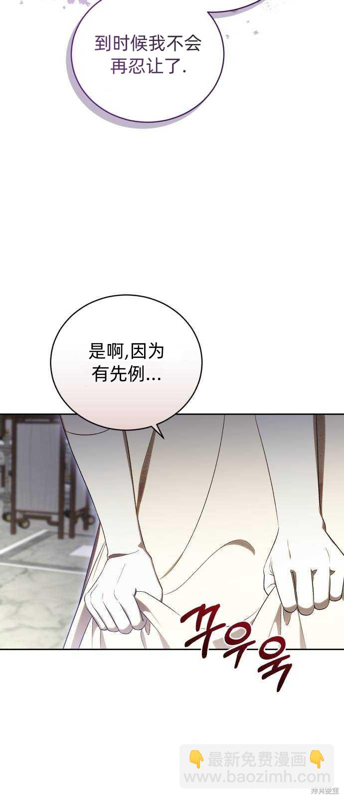 《成了虎头蛇尾小说中的恶女》第32话 第35页