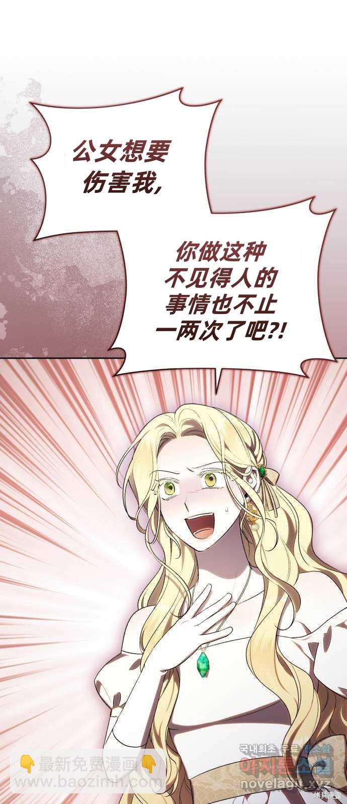 《成了虎头蛇尾小说中的恶女》第32话 第36页
