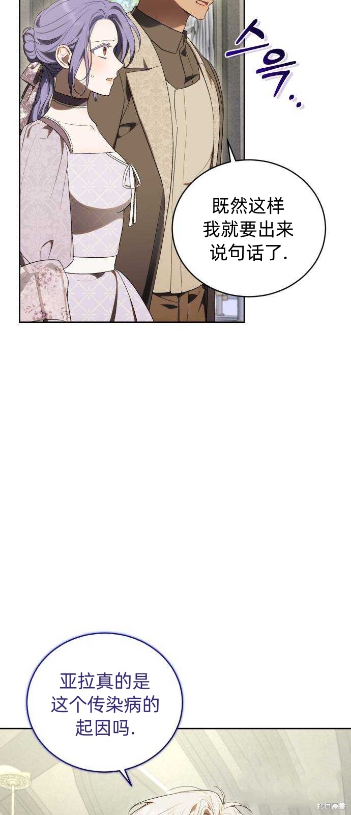 《成了虎头蛇尾小说中的恶女》第32话 第38页