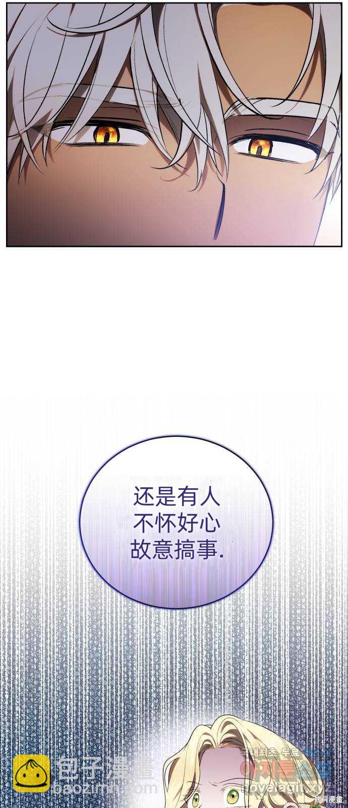 《成了虎头蛇尾小说中的恶女》第32话 第40页