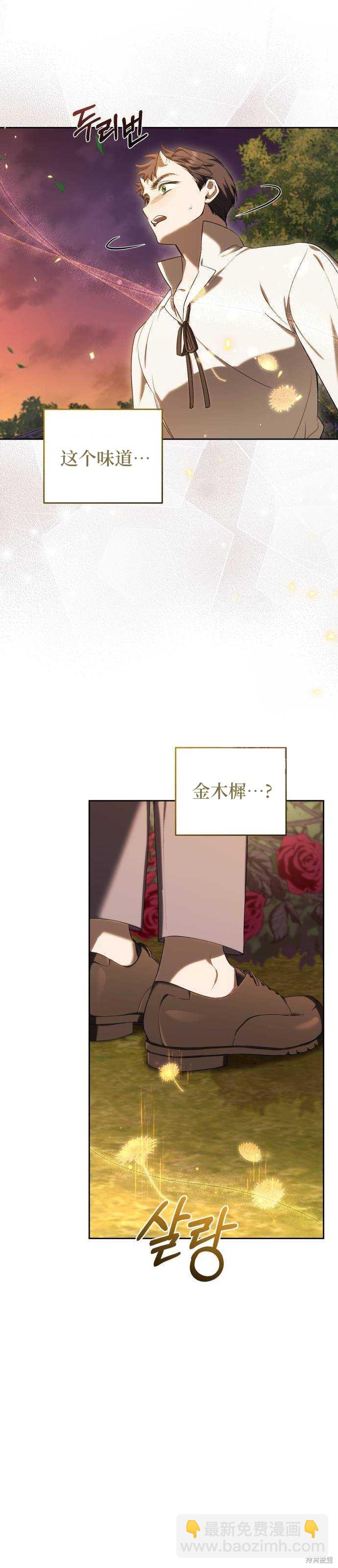 《成了虎头蛇尾小说中的恶女》第30话 第11页