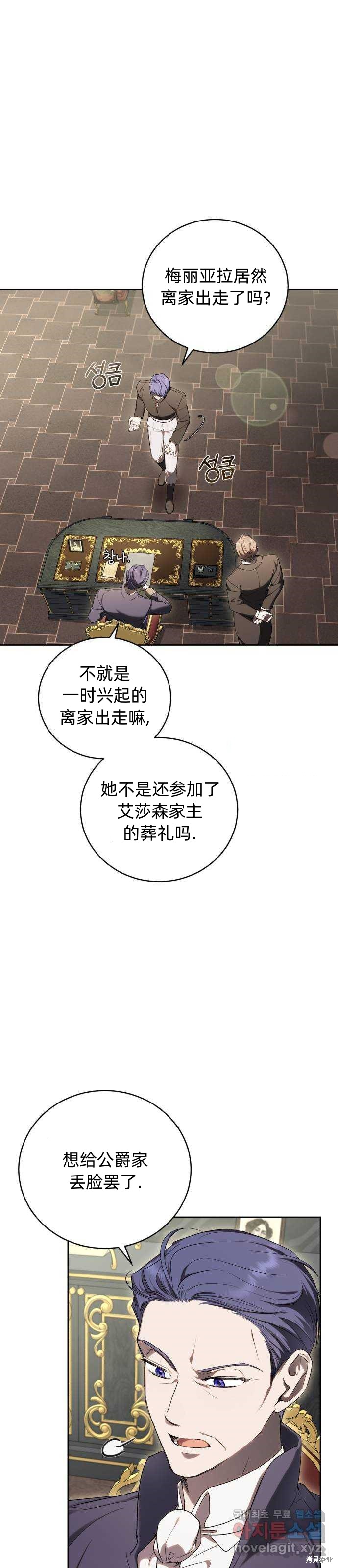 《成了虎头蛇尾小说中的恶女》第30话 第14页