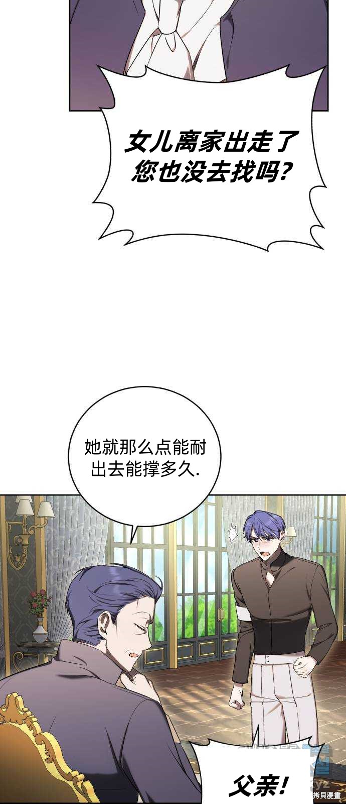 《成了虎头蛇尾小说中的恶女》第30话 第16页