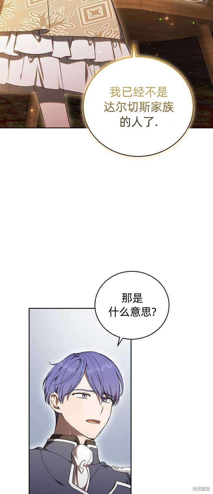 《成了虎头蛇尾小说中的恶女》第30话 第29页