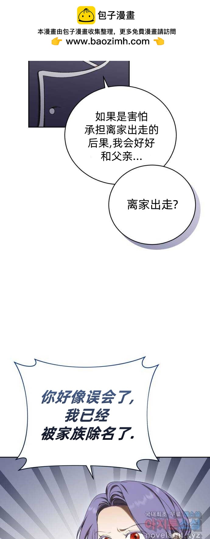 《成了虎头蛇尾小说中的恶女》第30话 第30页