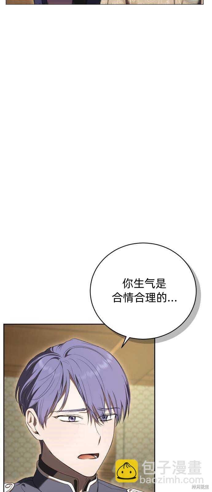 《成了虎头蛇尾小说中的恶女》第30话 第38页