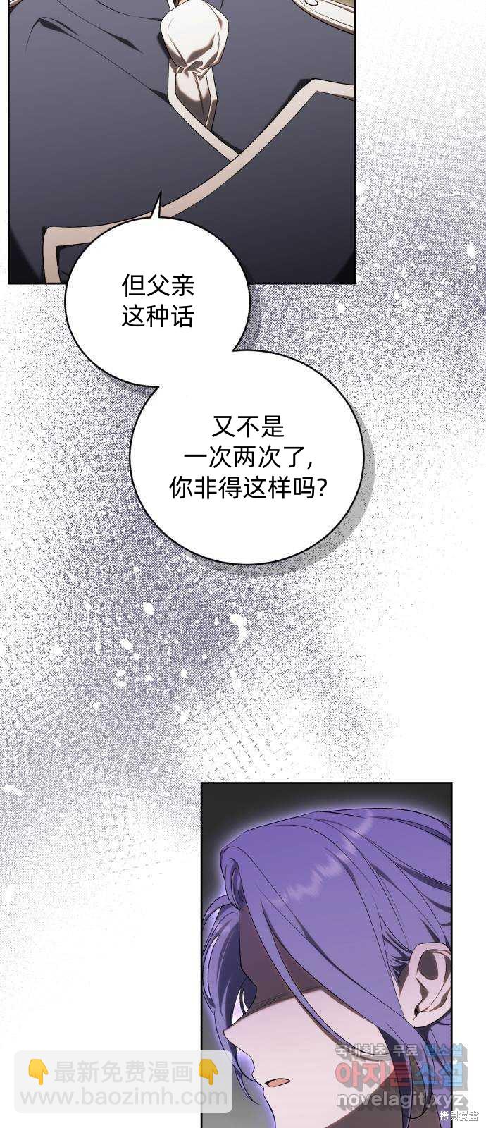 《成了虎头蛇尾小说中的恶女》第30话 第39页