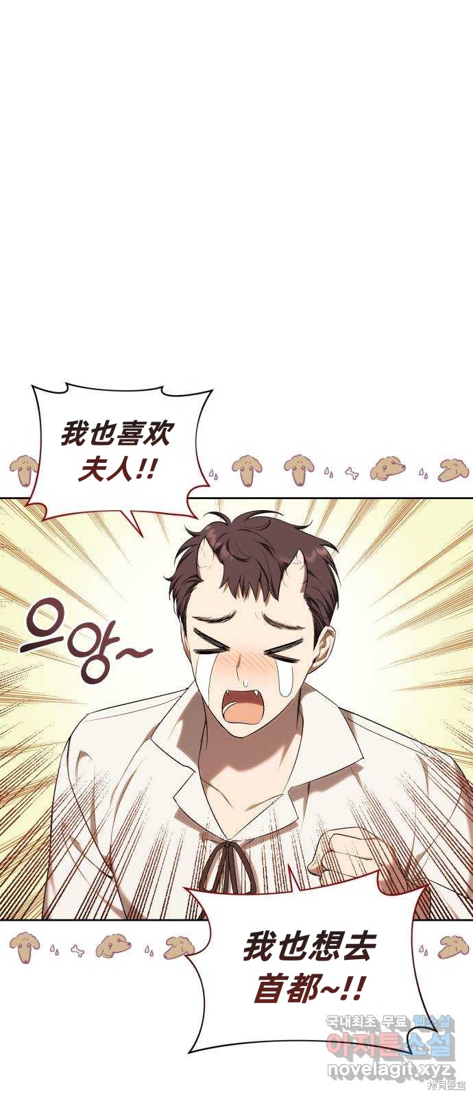 《成了虎头蛇尾小说中的恶女》第30话 第3页