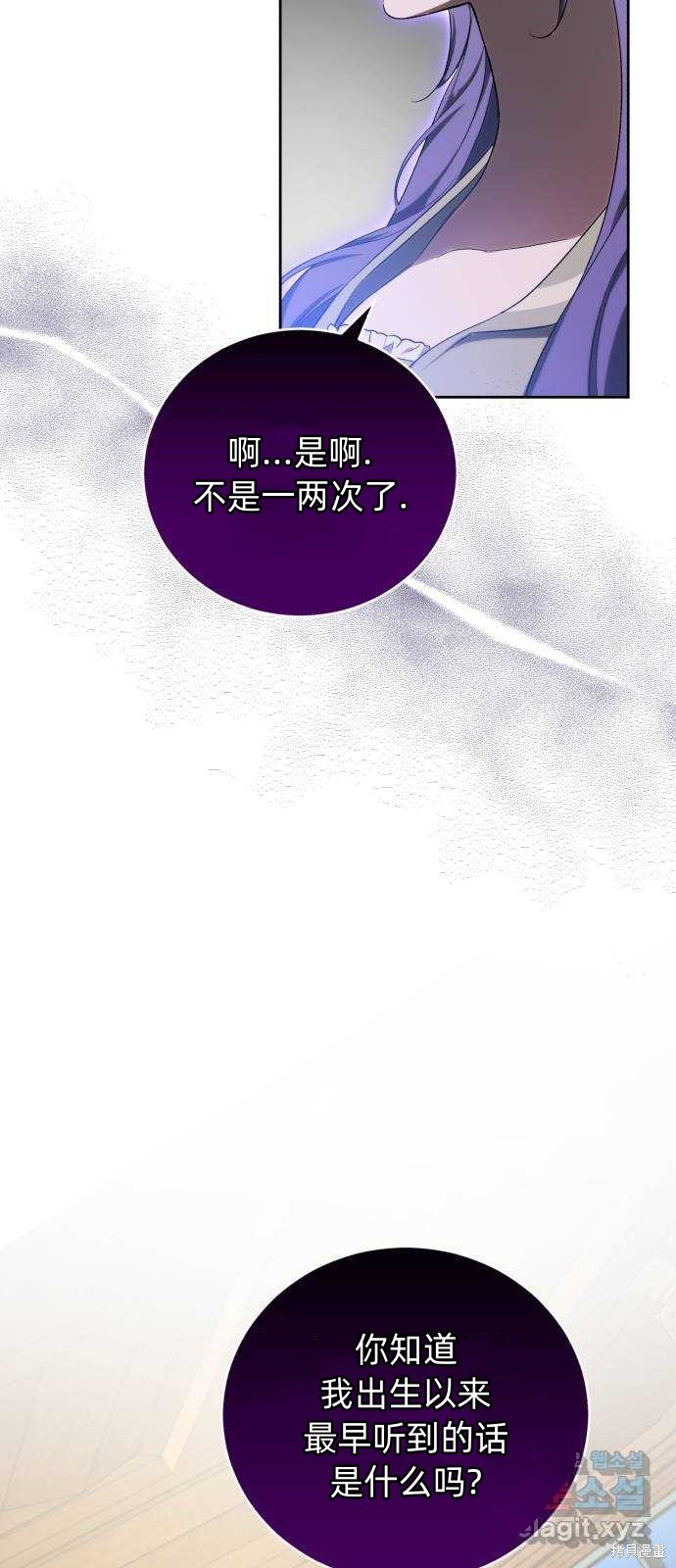 《成了虎头蛇尾小说中的恶女》第30话 第40页