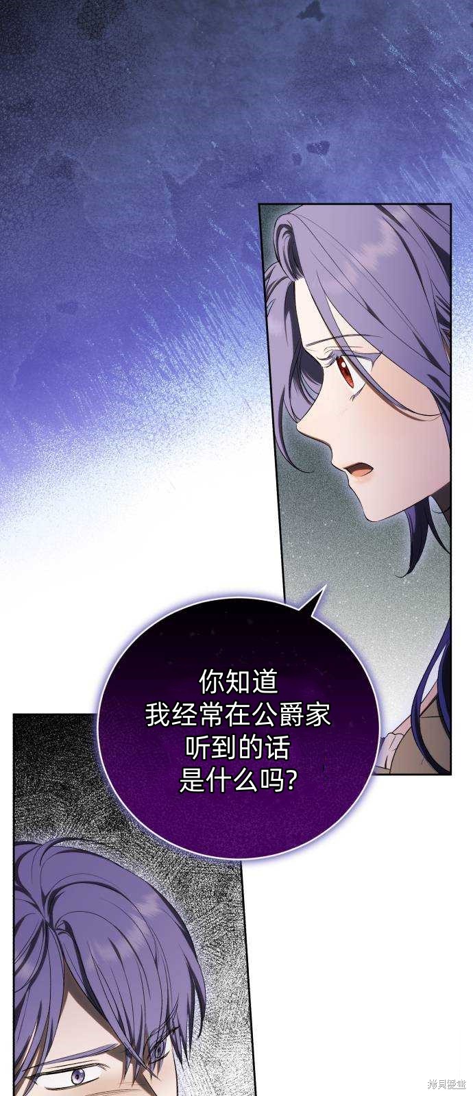 《成了虎头蛇尾小说中的恶女》第30话 第42页