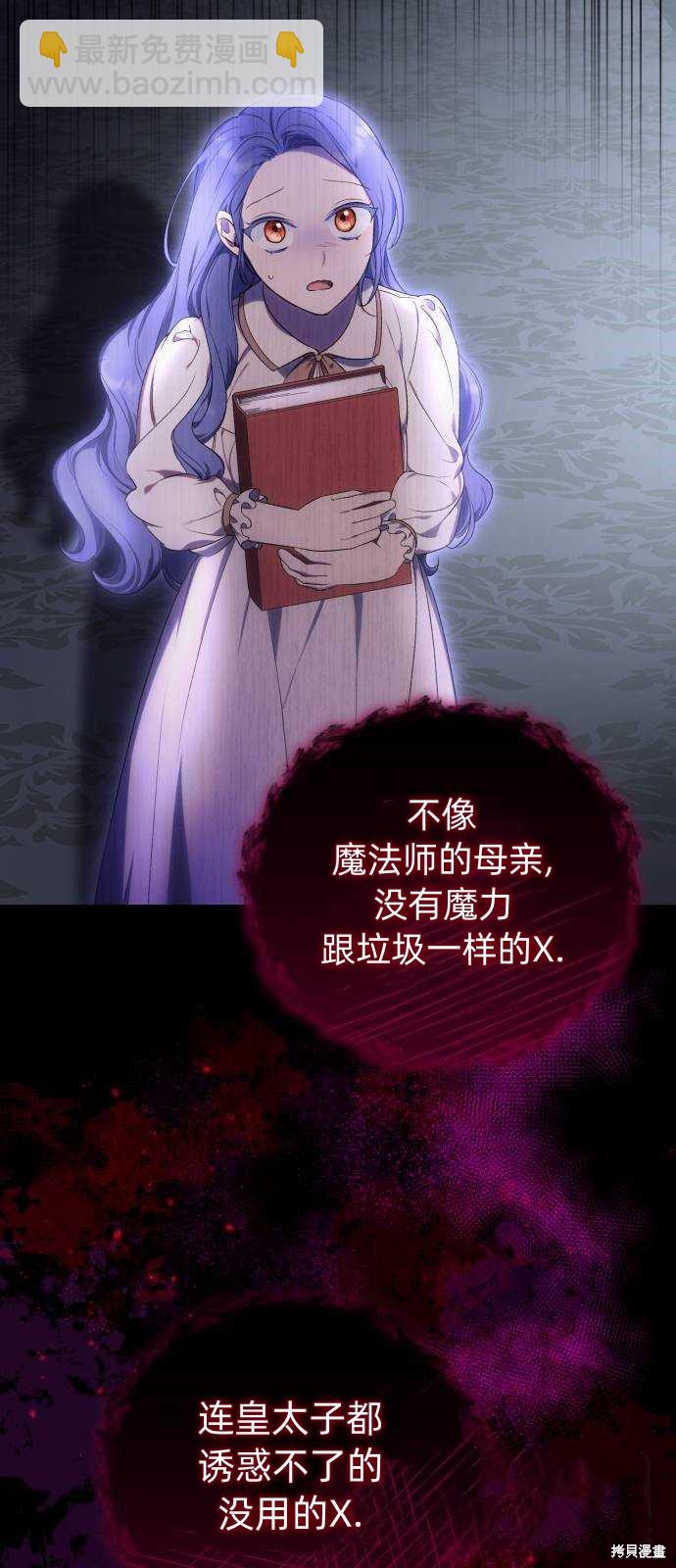 《成了虎头蛇尾小说中的恶女》第30话 第45页
