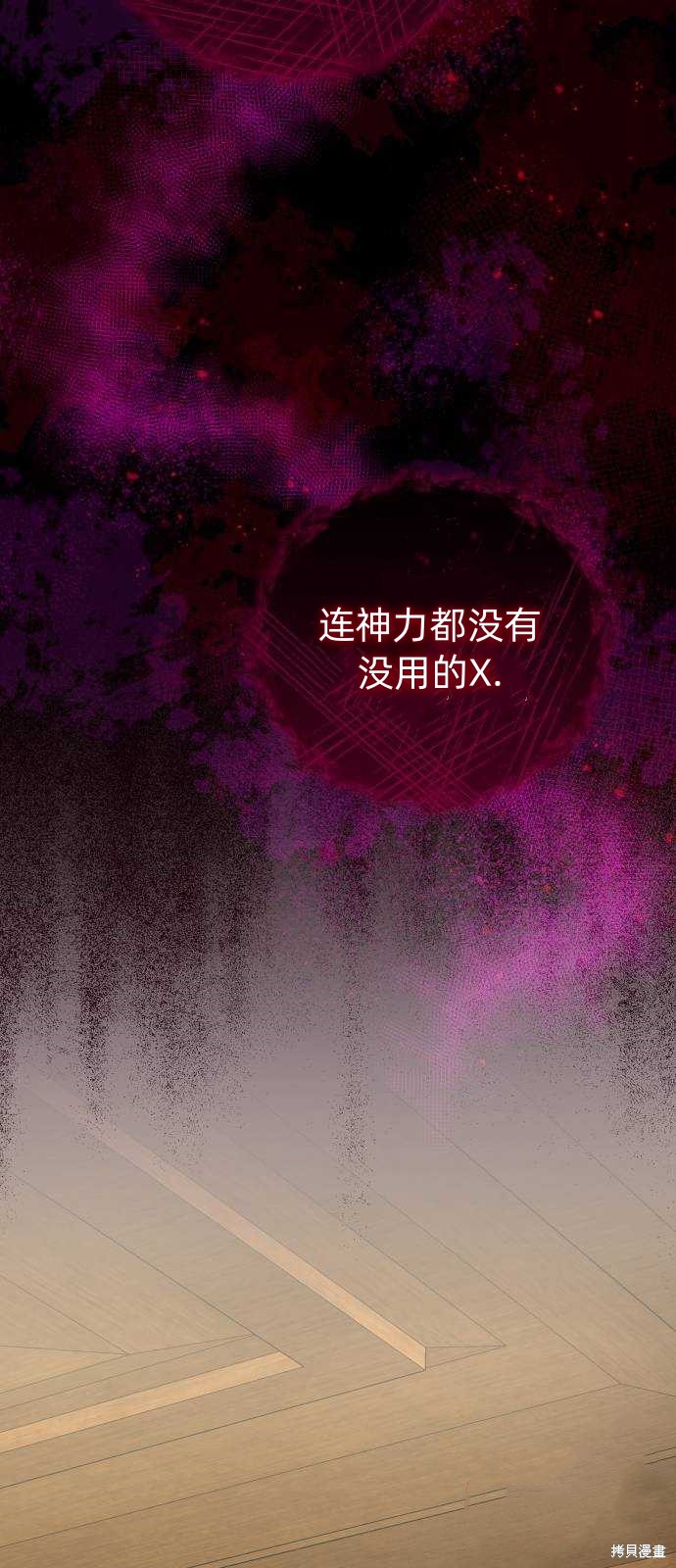 《成了虎头蛇尾小说中的恶女》第30话 第46页