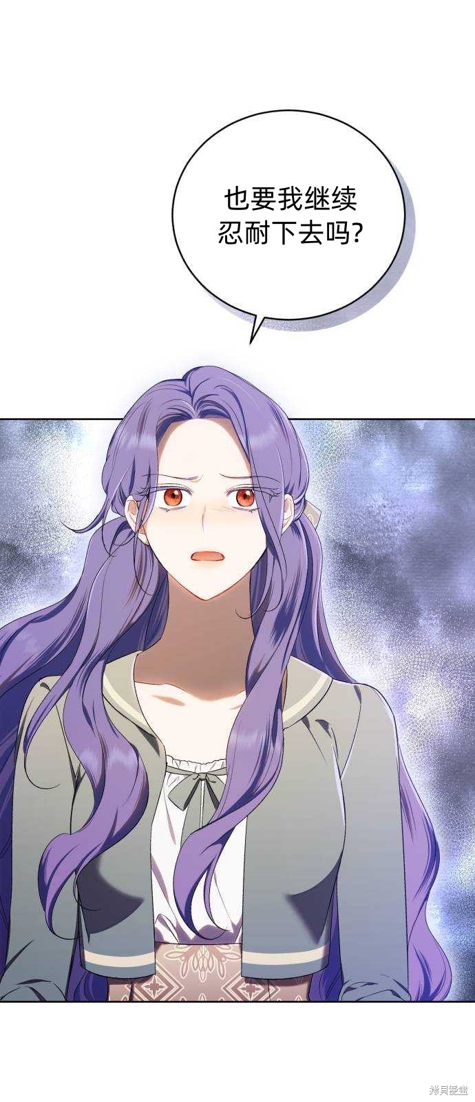 《成了虎头蛇尾小说中的恶女》第30话 第48页