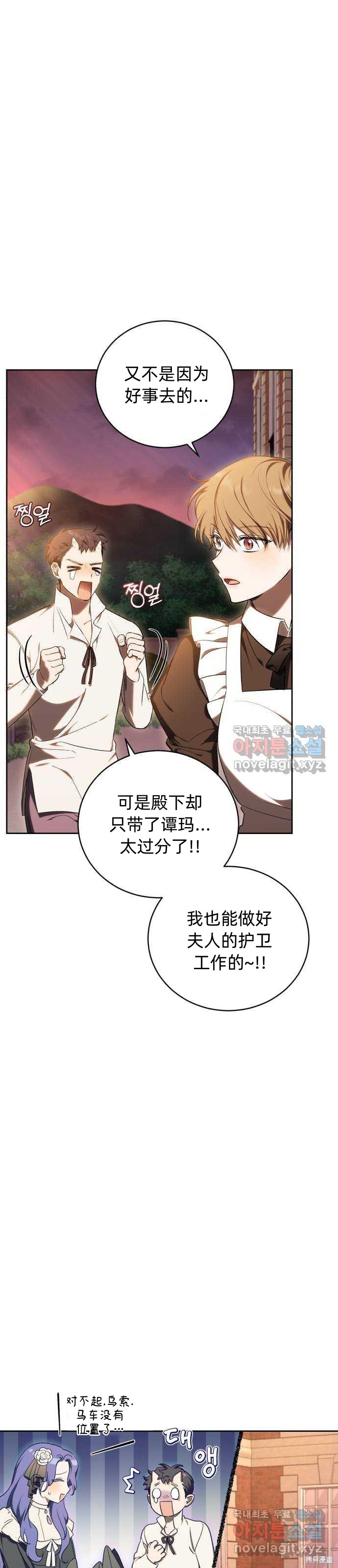 《成了虎头蛇尾小说中的恶女》第30话 第4页