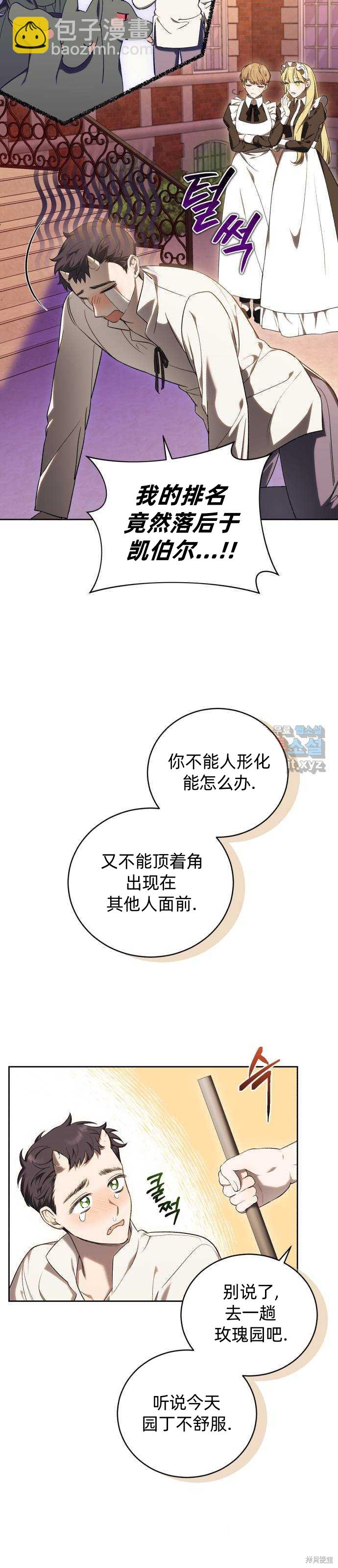 《成了虎头蛇尾小说中的恶女》第30话 第5页
