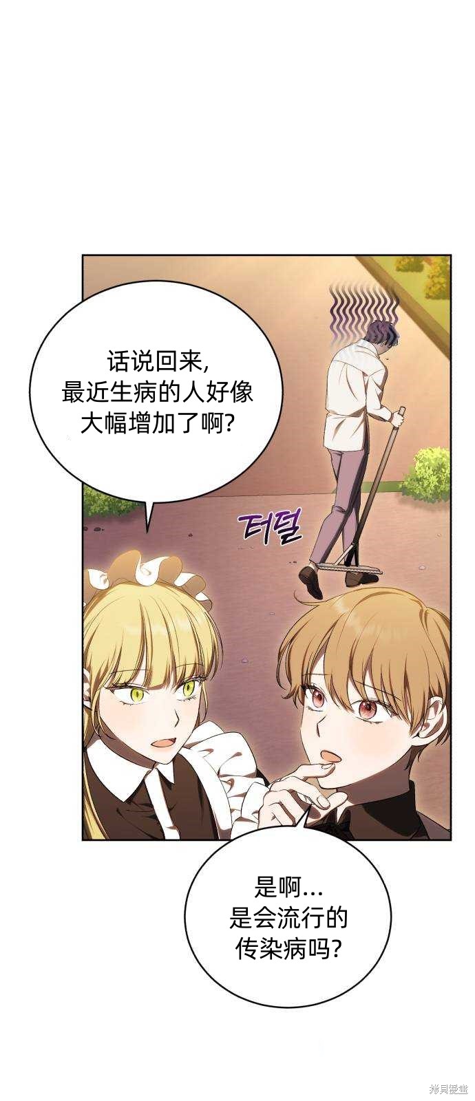 《成了虎头蛇尾小说中的恶女》第30话 第6页