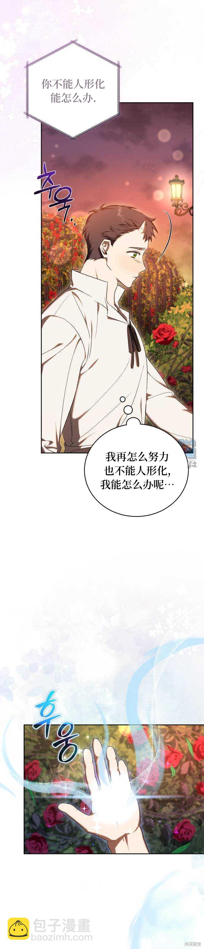 《成了虎头蛇尾小说中的恶女》第30话 第8页
