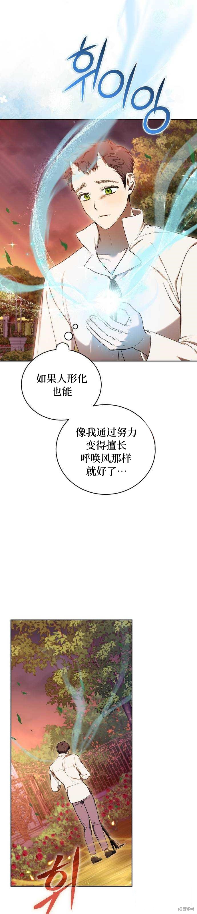 《成了虎头蛇尾小说中的恶女》第30话 第9页