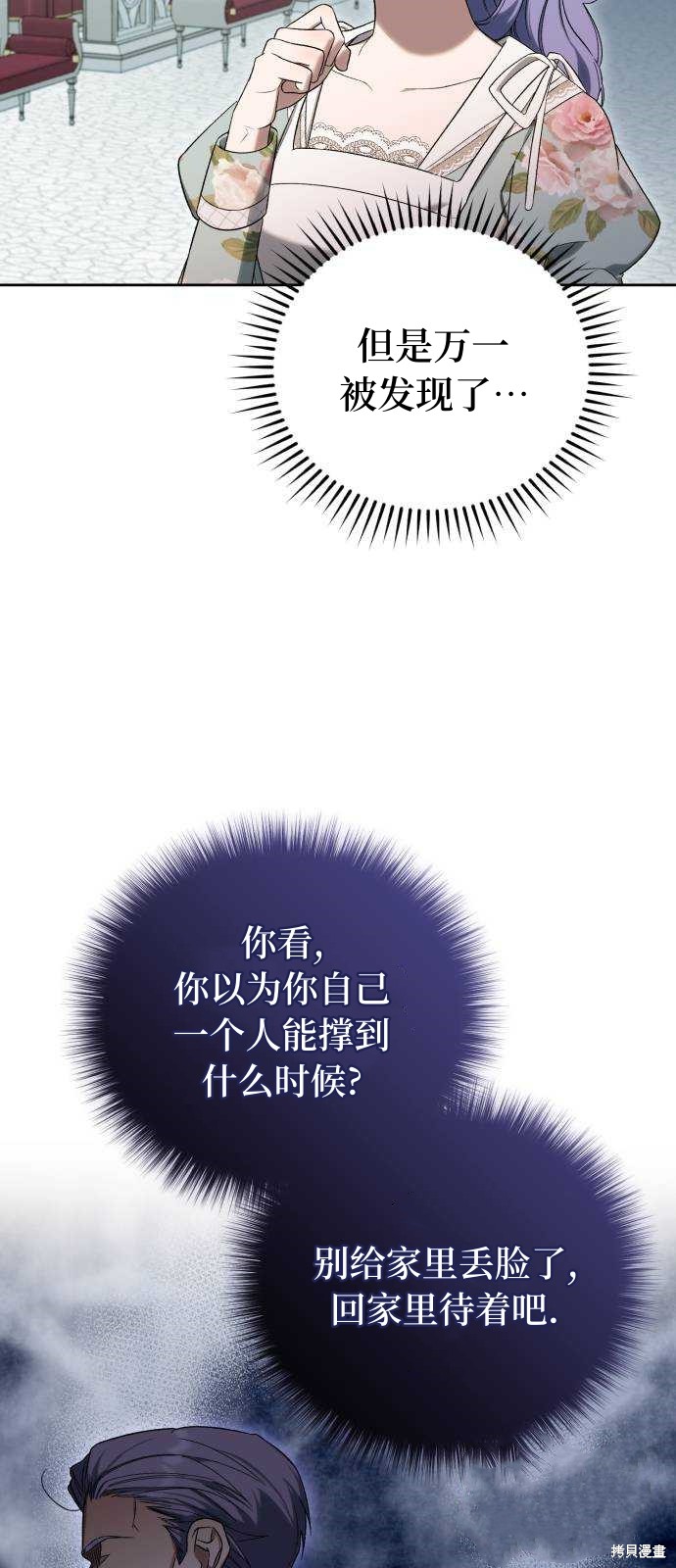 《成了虎头蛇尾小说中的恶女》第37话 第10页