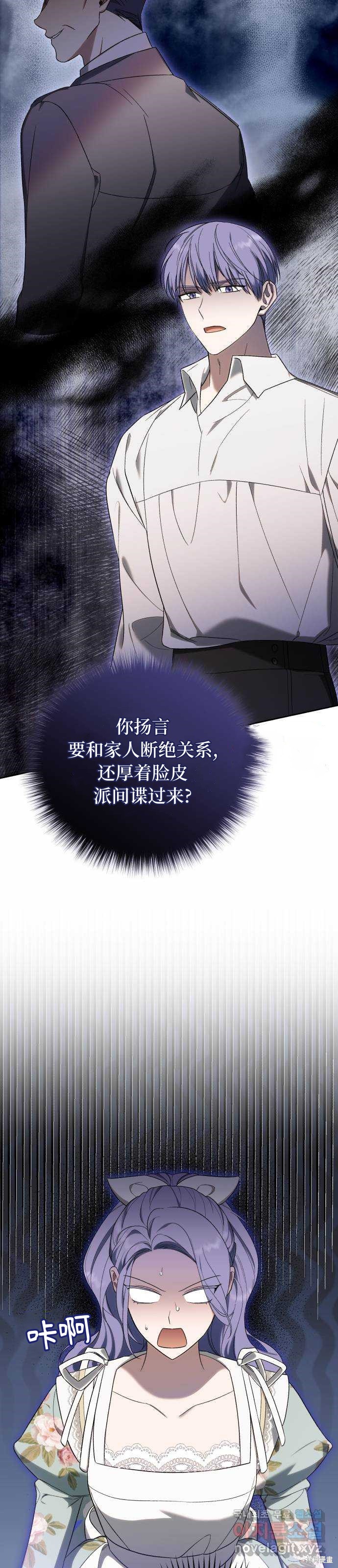 《成了虎头蛇尾小说中的恶女》第37话 第11页