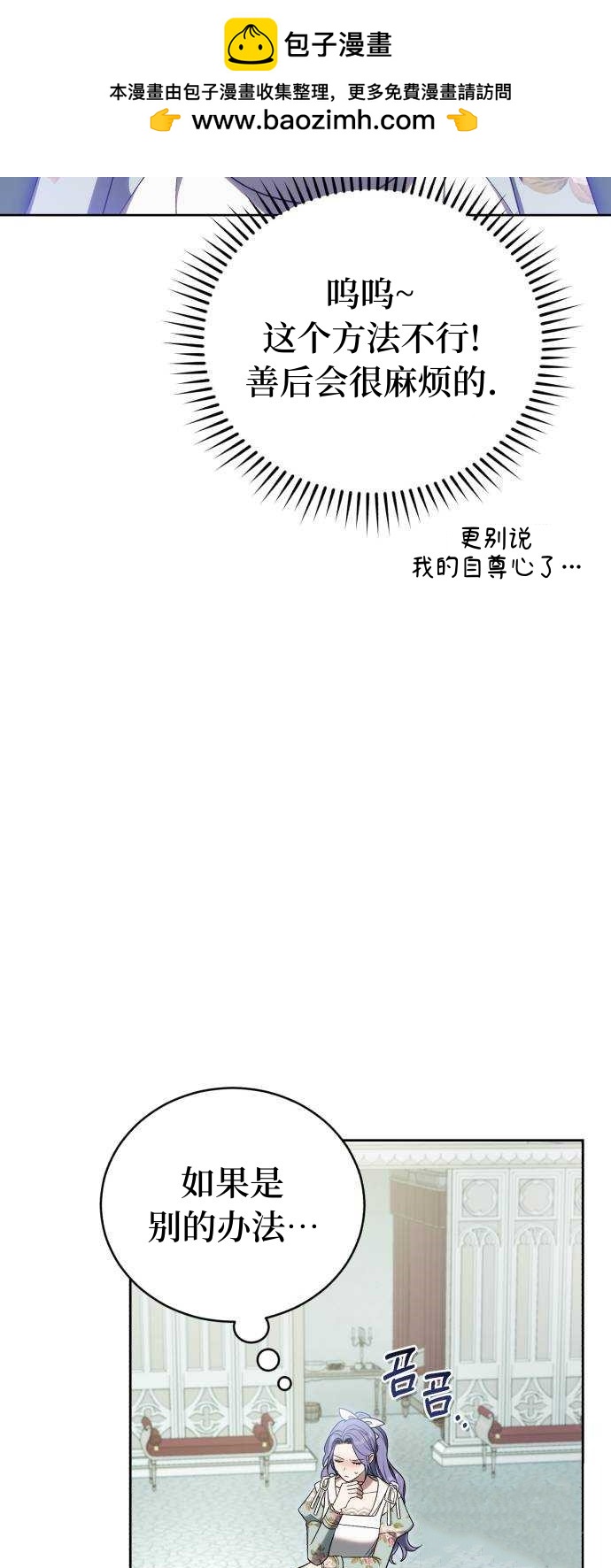 《成了虎头蛇尾小说中的恶女》第37话 第12页