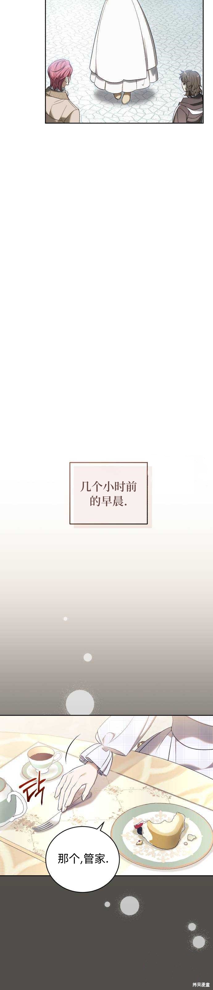 《成了虎头蛇尾小说中的恶女》第37话 第13页