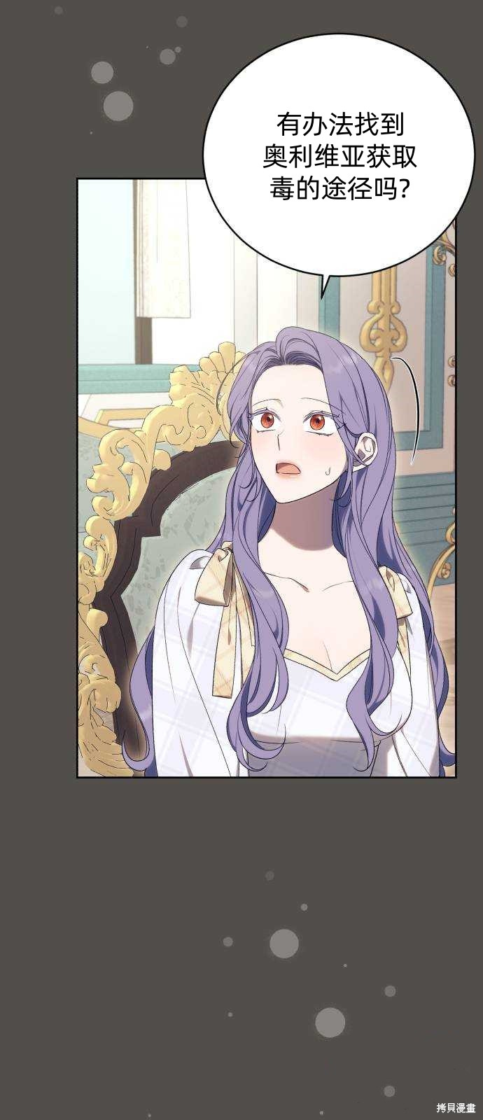 《成了虎头蛇尾小说中的恶女》第37话 第14页