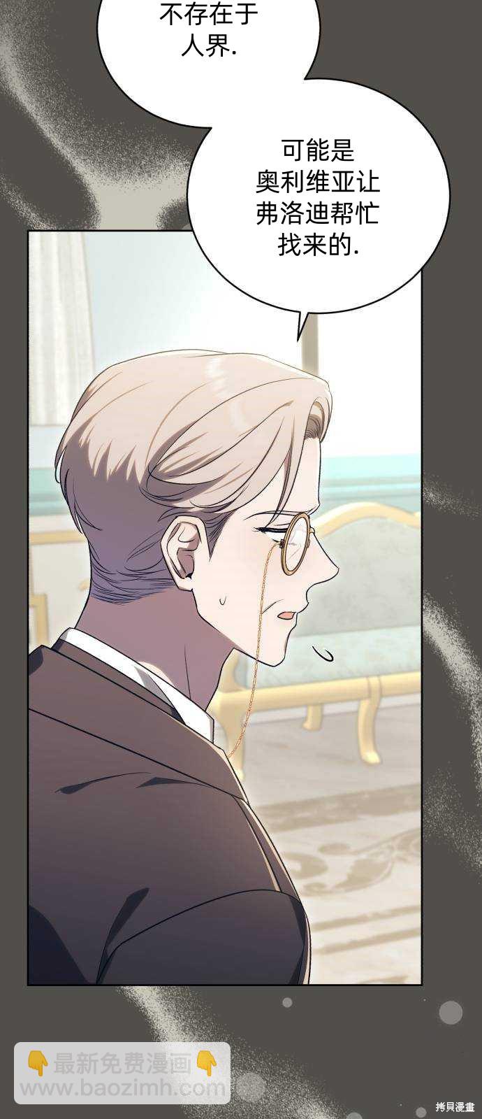 《成了虎头蛇尾小说中的恶女》第37话 第16页