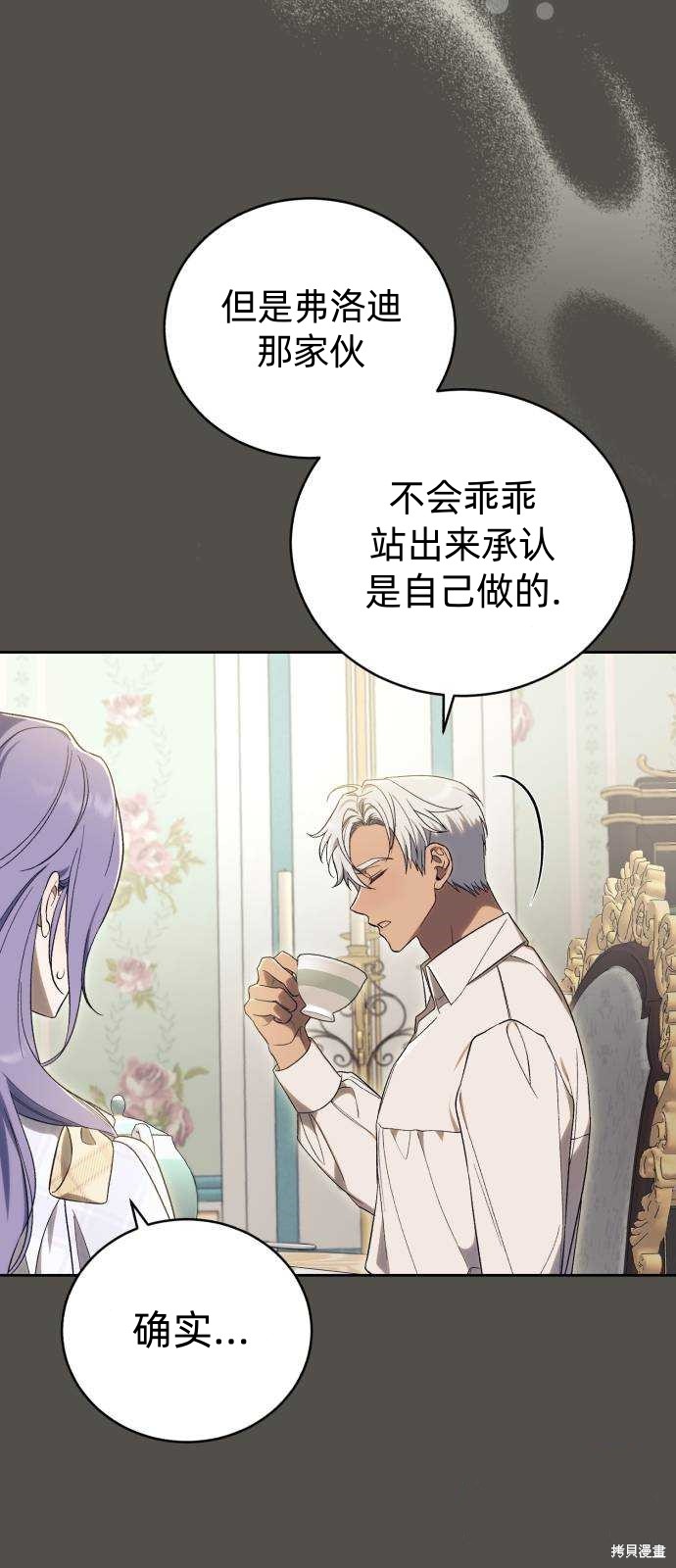 《成了虎头蛇尾小说中的恶女》第37话 第17页