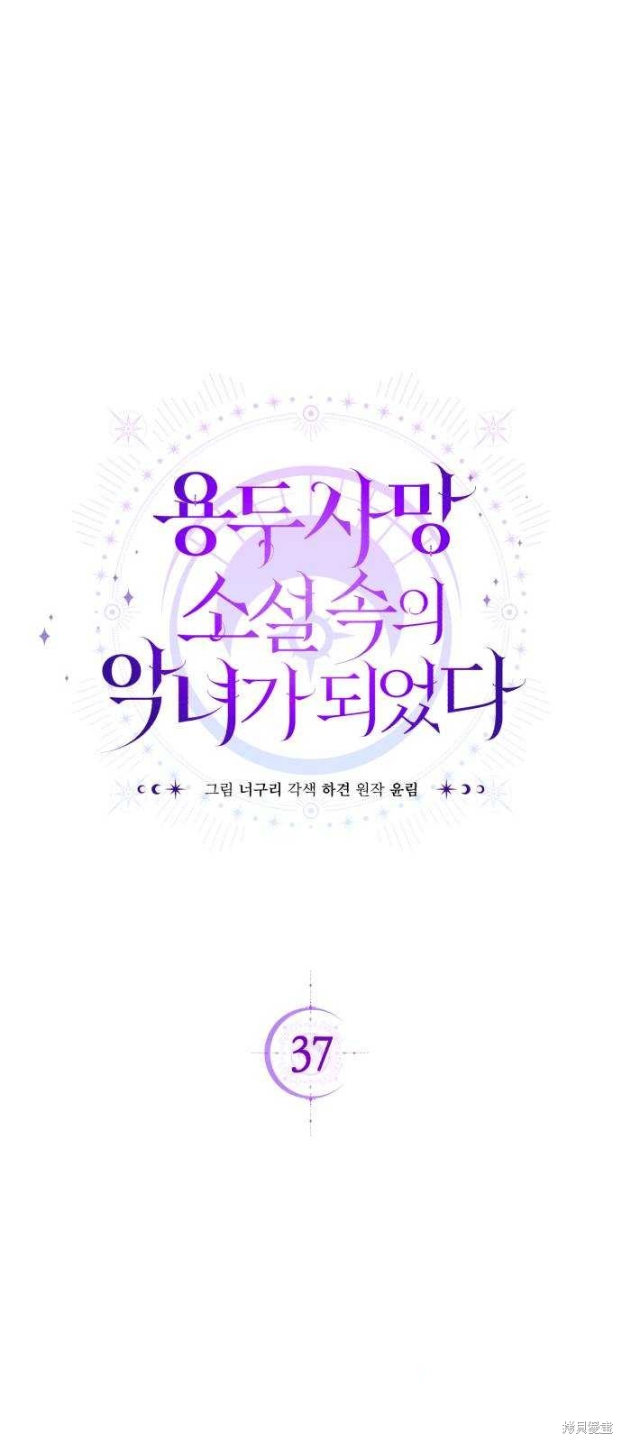《成了虎头蛇尾小说中的恶女》第37话 第1页