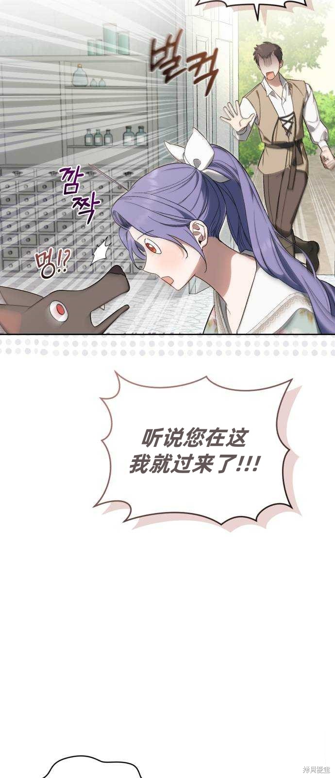《成了虎头蛇尾小说中的恶女》第37话 第20页