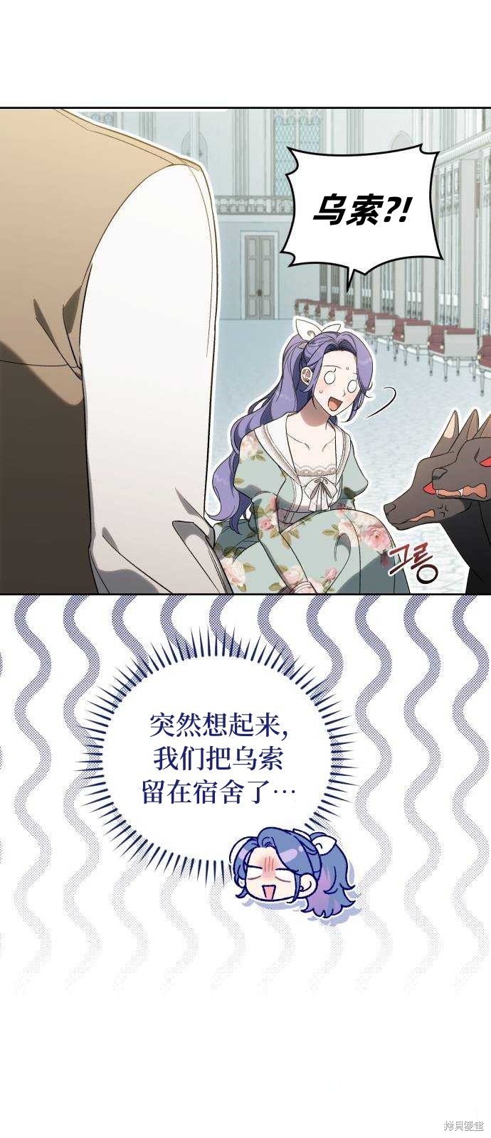 《成了虎头蛇尾小说中的恶女》第37话 第22页